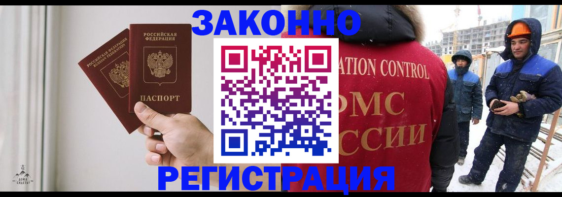 временная регистрация законно в Симферополе