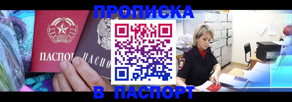 временная регистрация 2025 в Симферополе