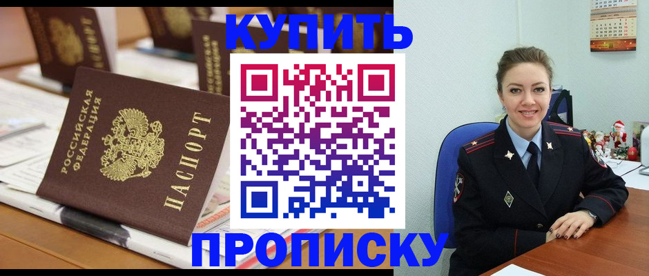 прописка гарантия в Симферополе