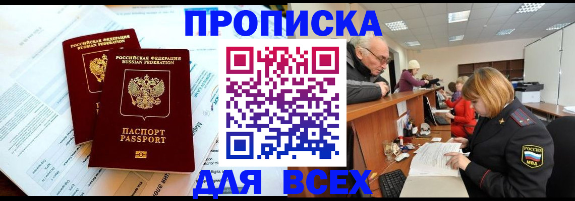 прописка паспорт в Симферополе